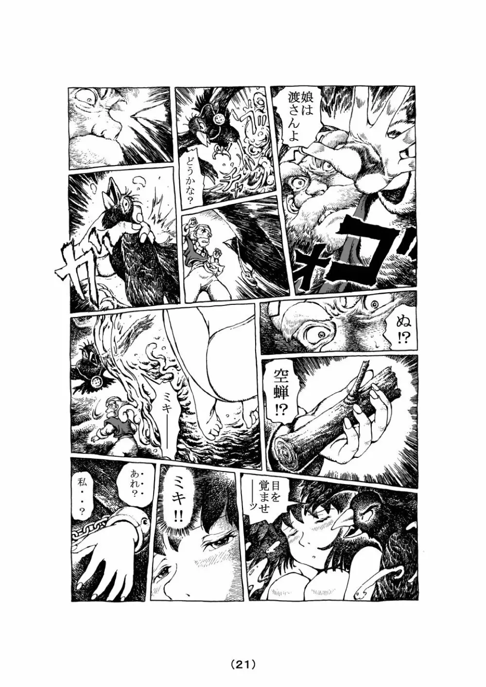 魔女の子守歌 Page.49