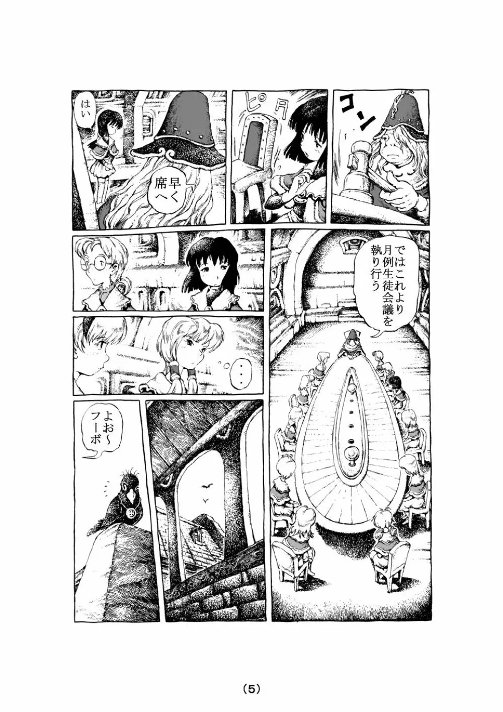 魔女の子守歌 Page.5