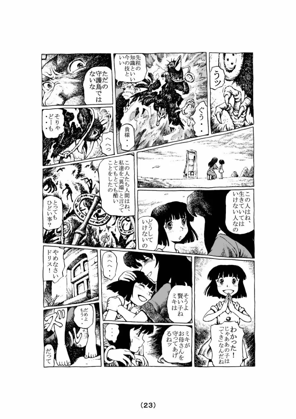 魔女の子守歌 Page.51