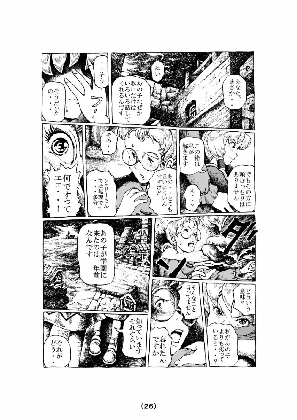 魔女の子守歌 Page.54