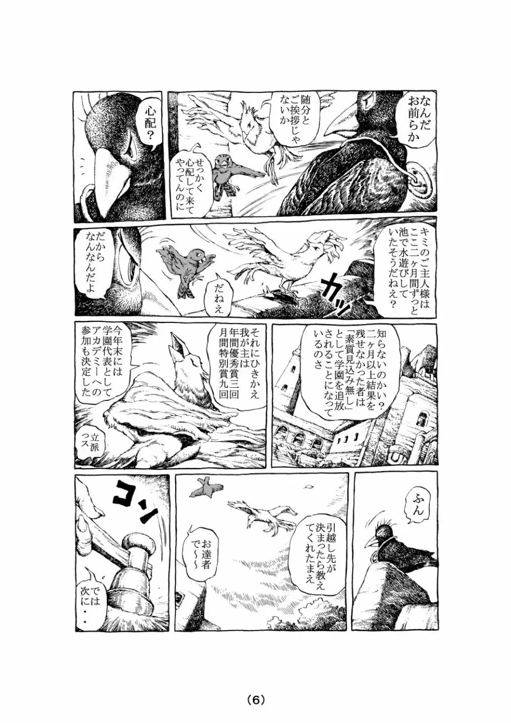 魔女の子守歌 Page.6