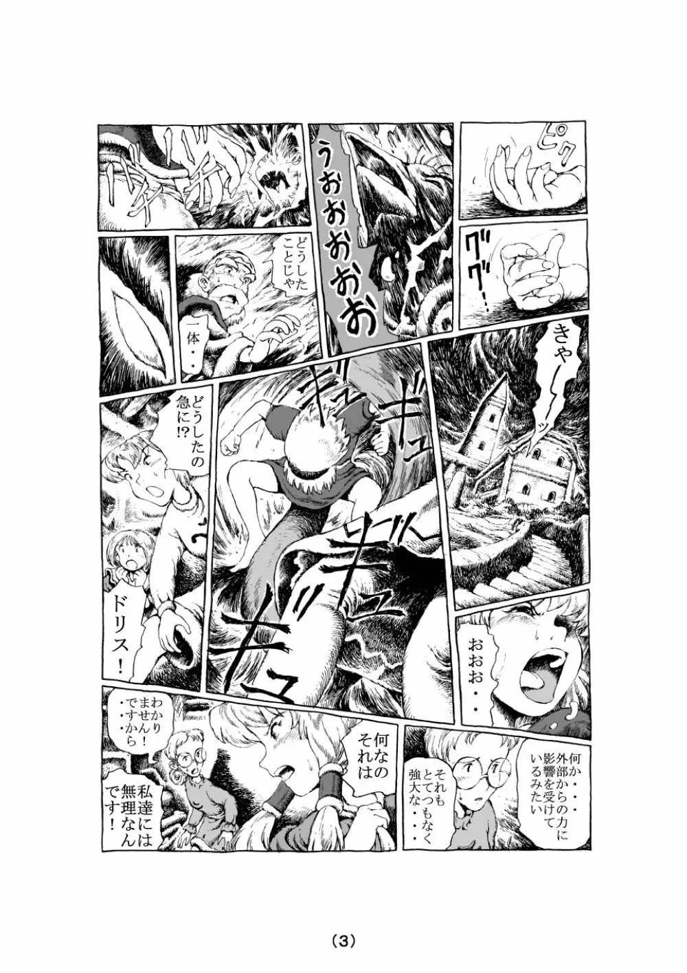 魔女の子守歌 Page.60