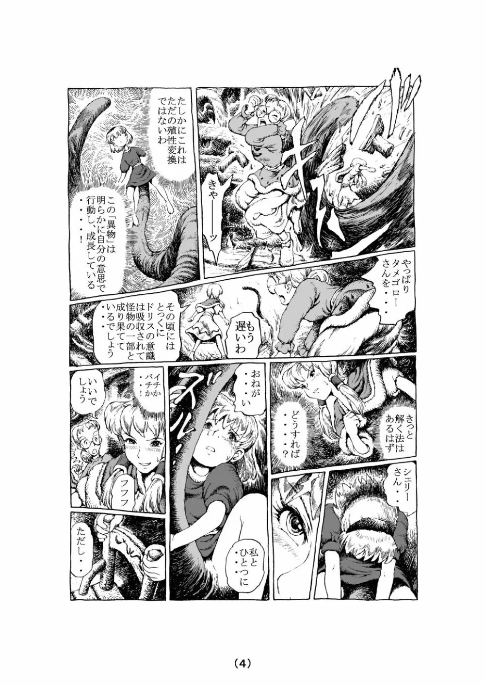 魔女の子守歌 Page.61