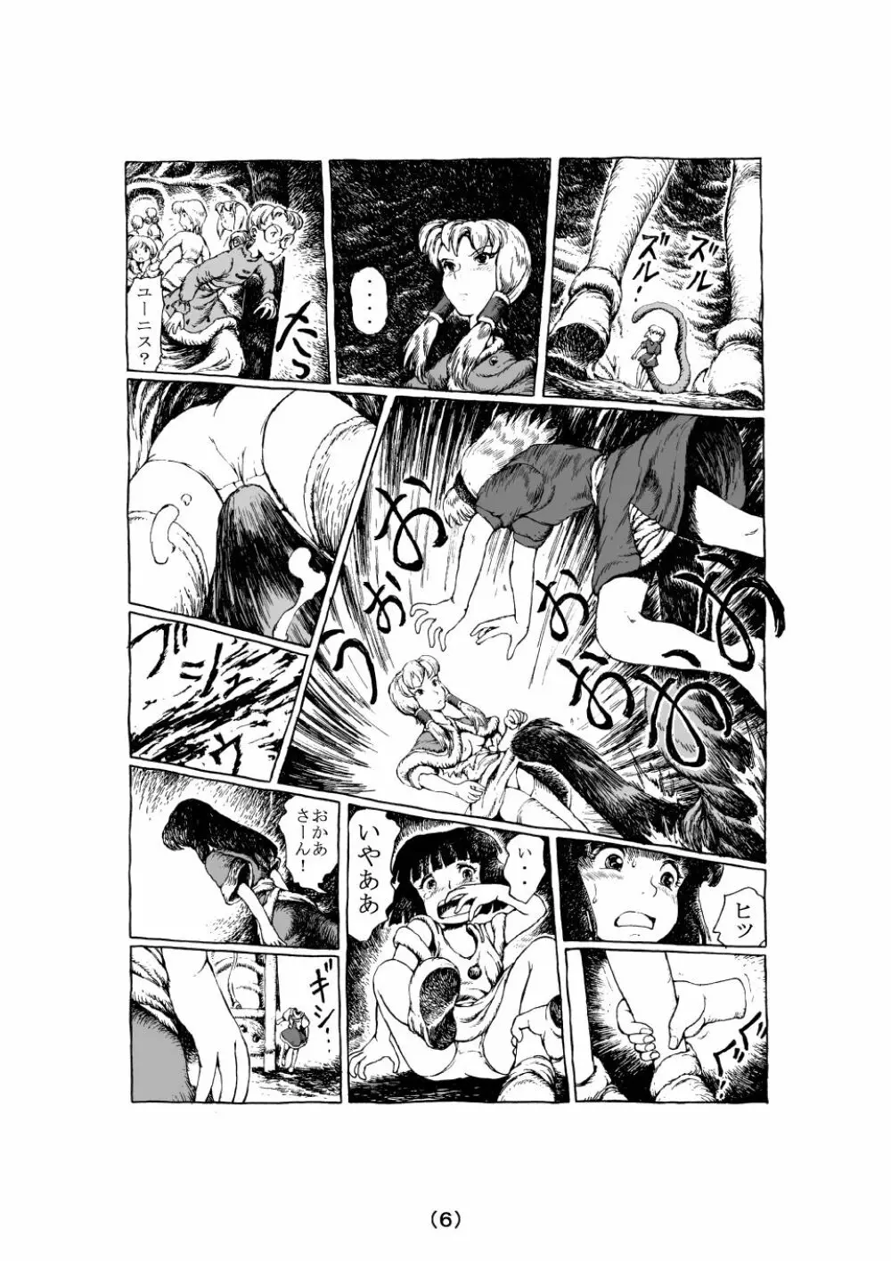 魔女の子守歌 Page.63