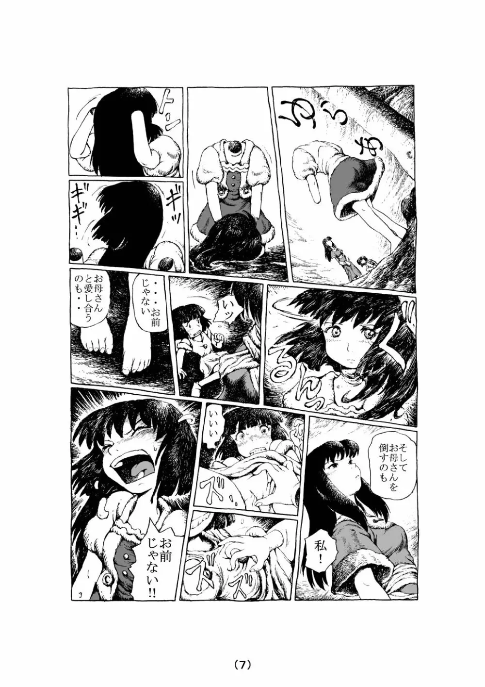 魔女の子守歌 Page.64