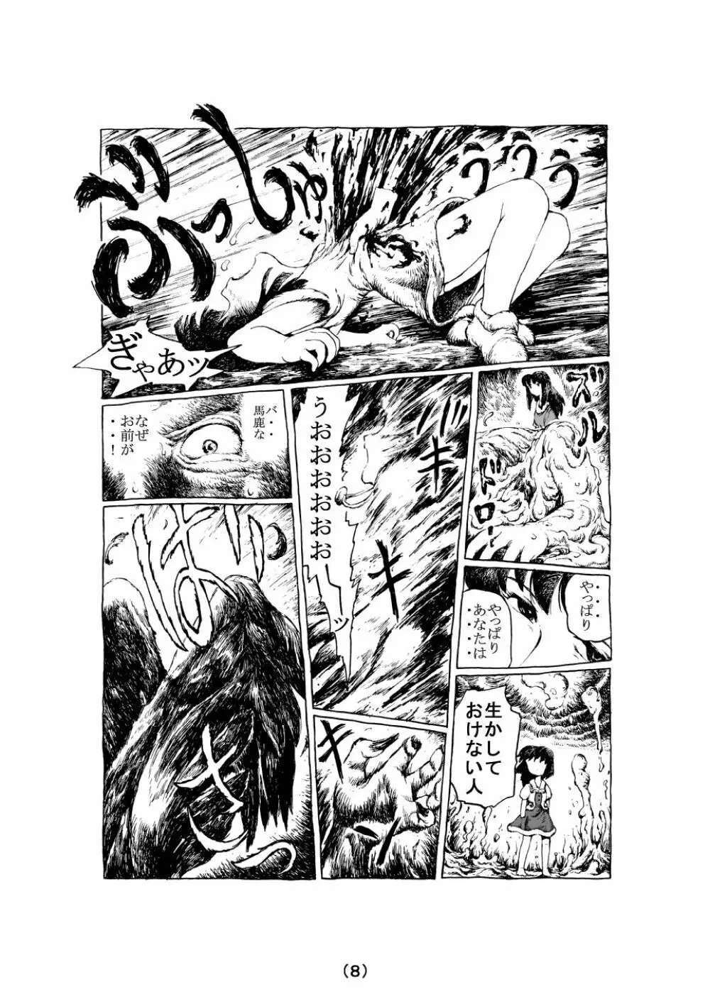 魔女の子守歌 Page.65