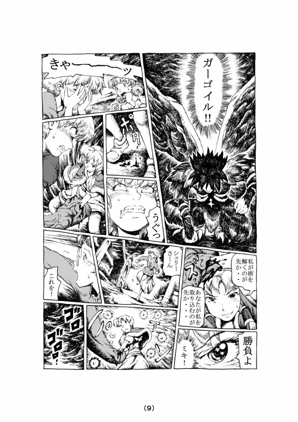 魔女の子守歌 Page.66