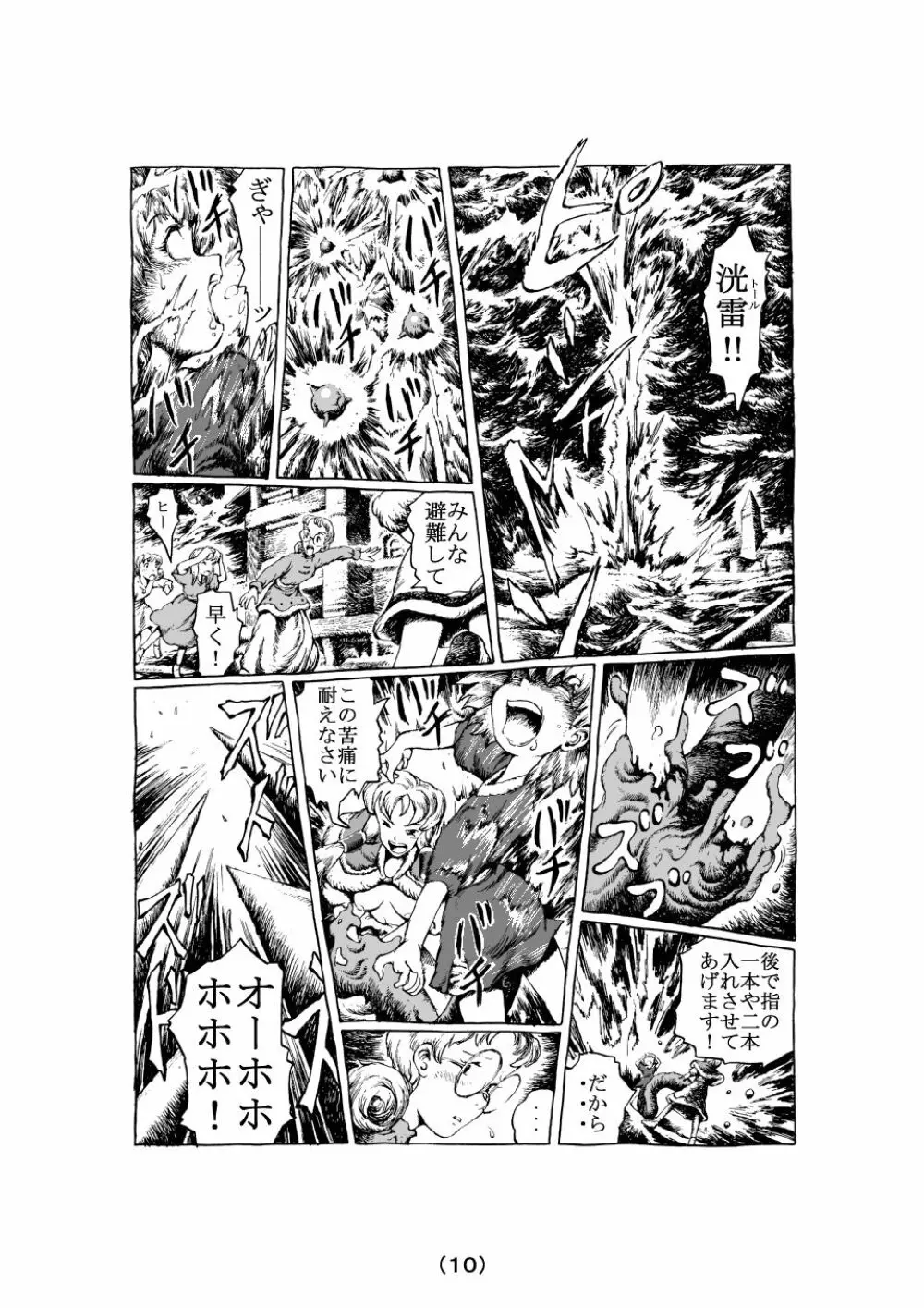 魔女の子守歌 Page.67