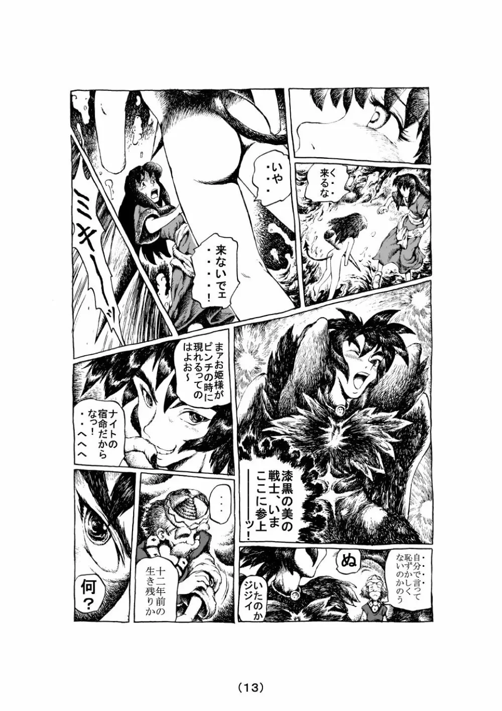 魔女の子守歌 Page.70