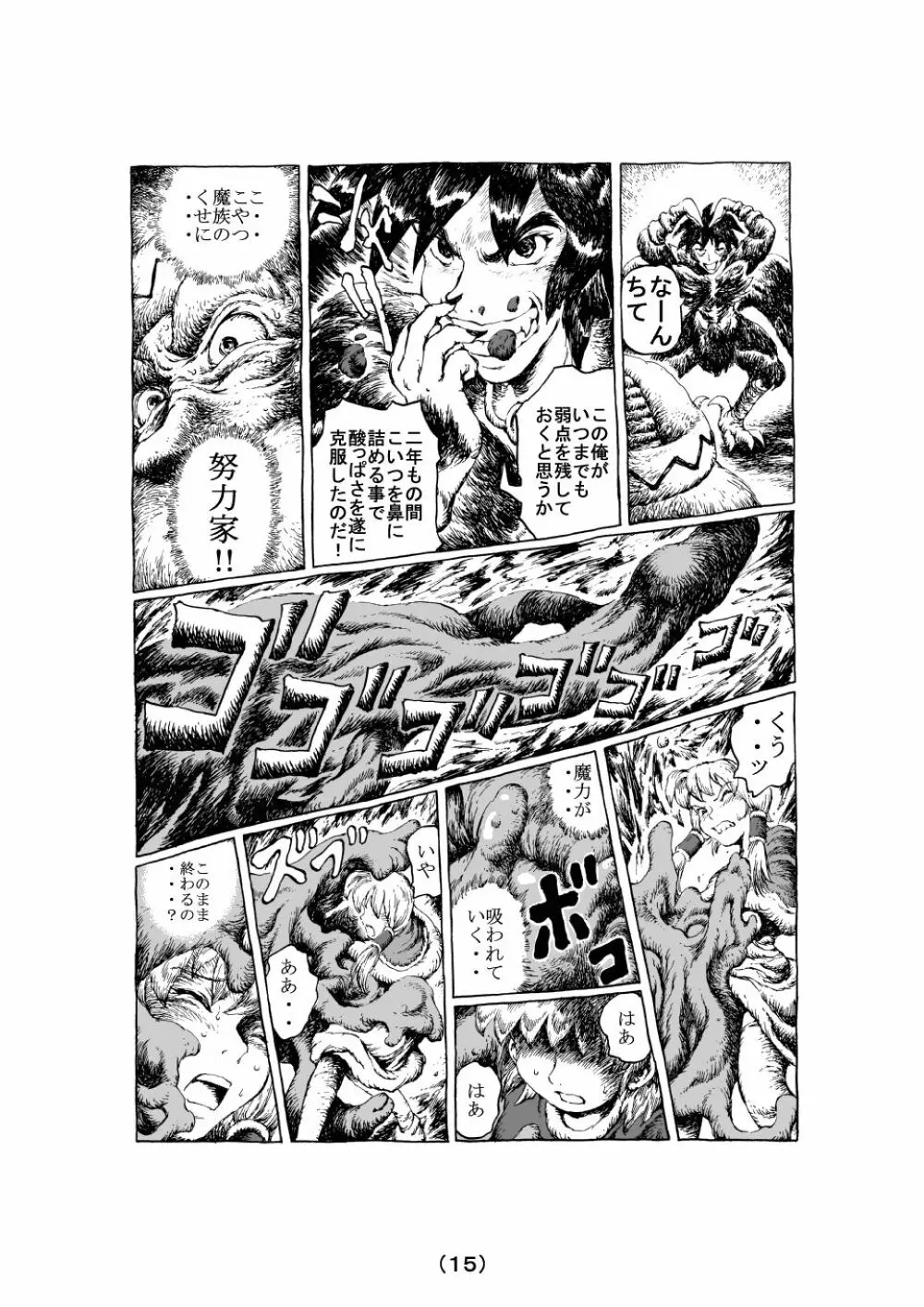 魔女の子守歌 Page.72