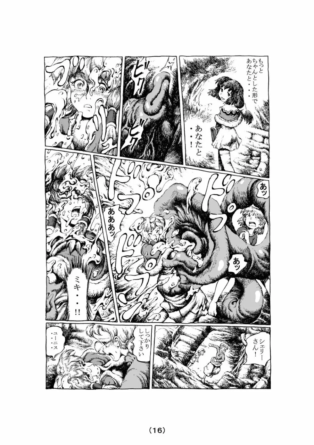 魔女の子守歌 Page.73