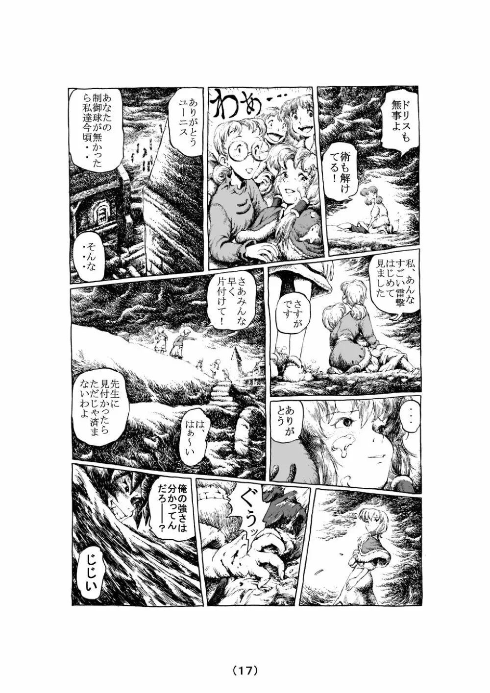 魔女の子守歌 Page.74