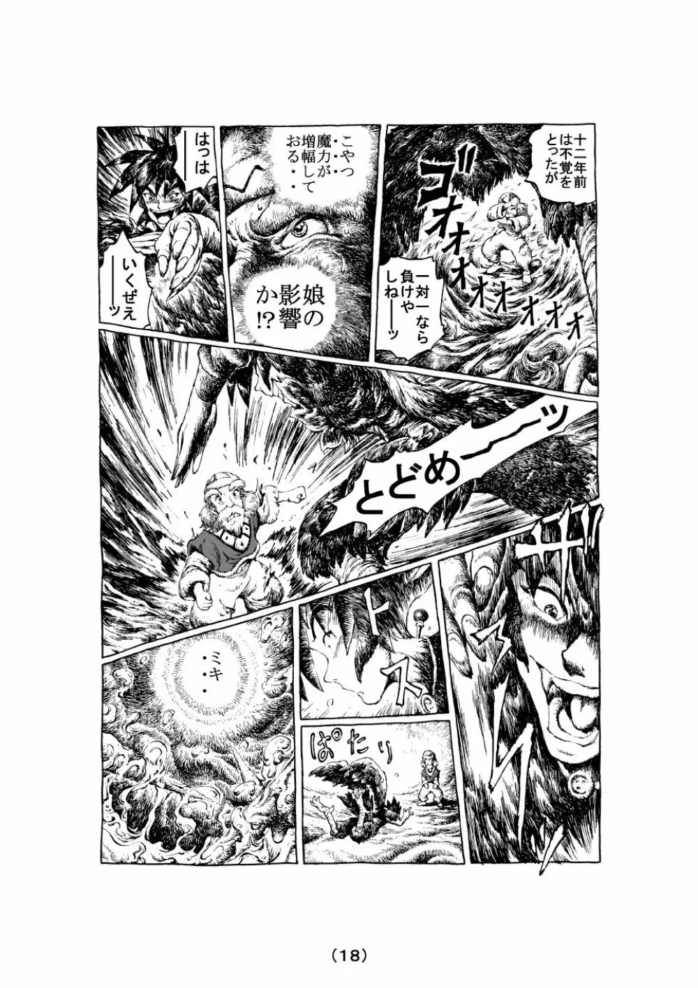 魔女の子守歌 Page.75