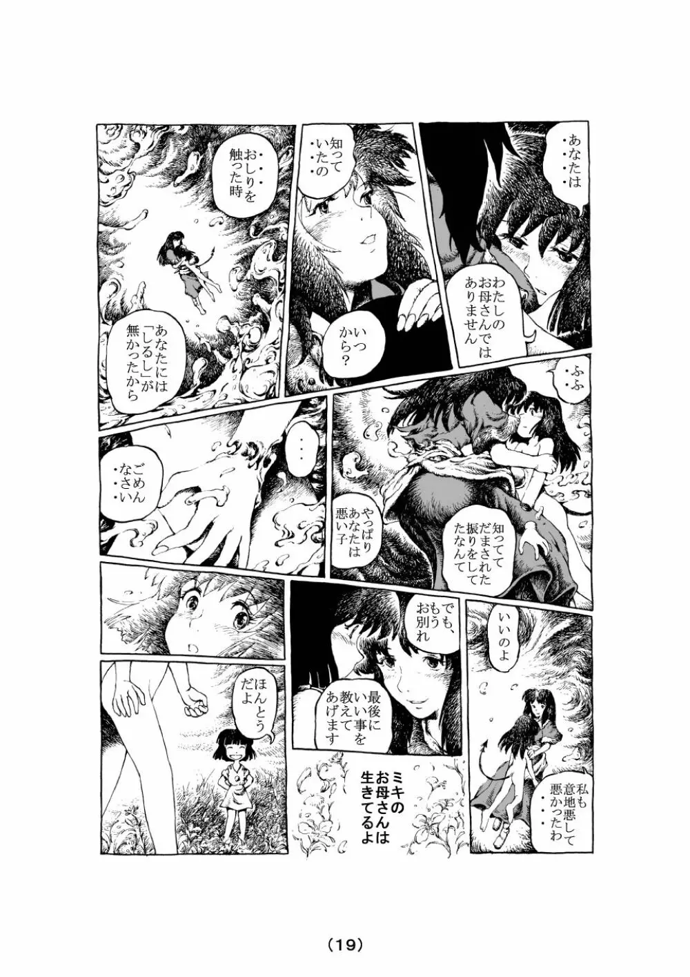 魔女の子守歌 Page.76