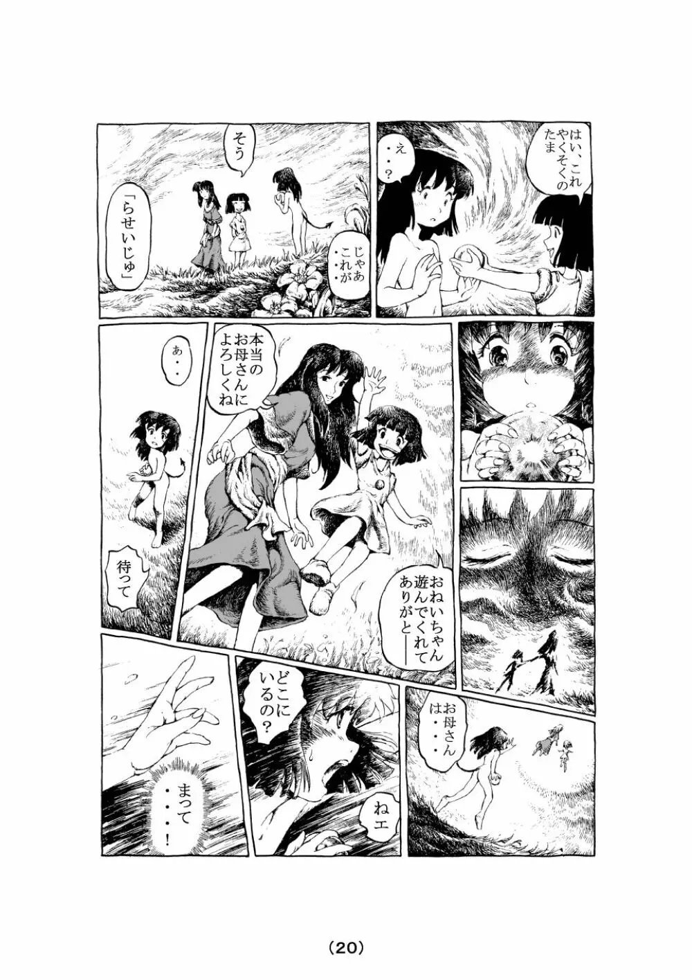 魔女の子守歌 Page.77