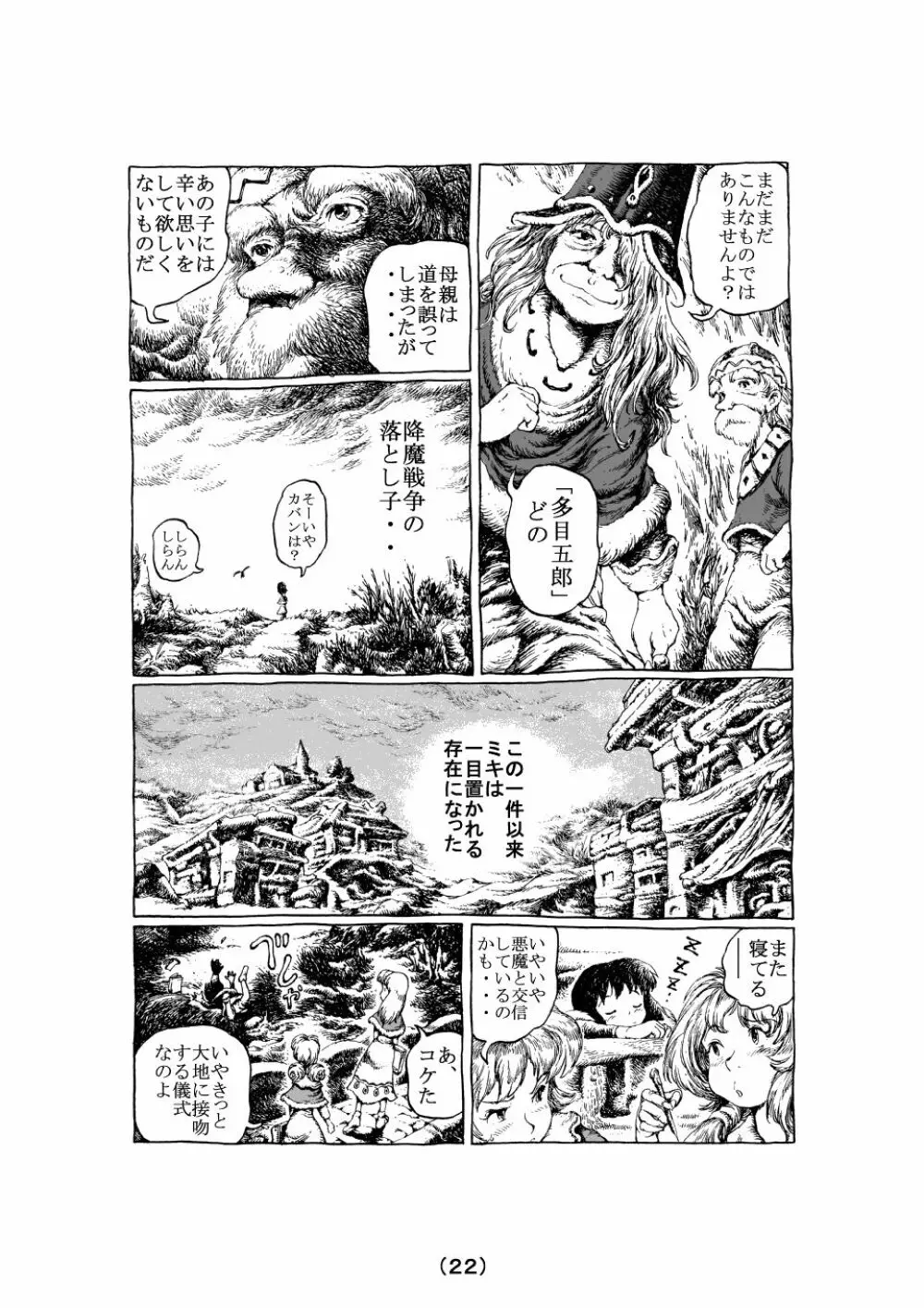 魔女の子守歌 Page.79