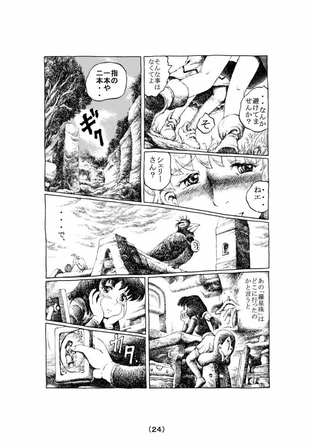 魔女の子守歌 Page.81