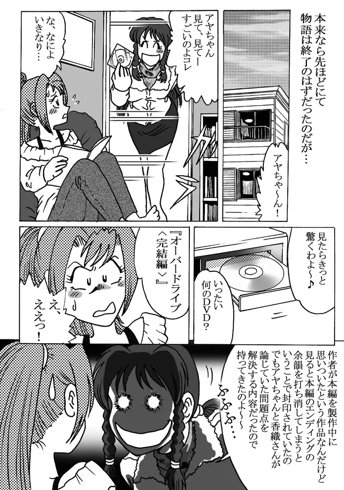 オーバードライブ Page.29