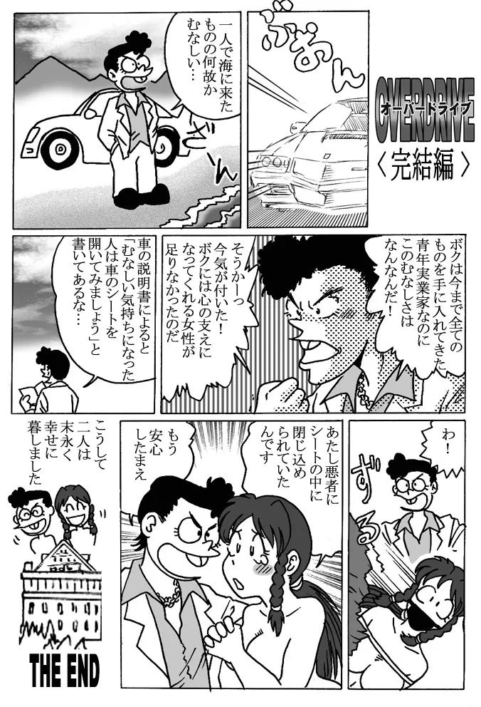 オーバードライブ Page.30