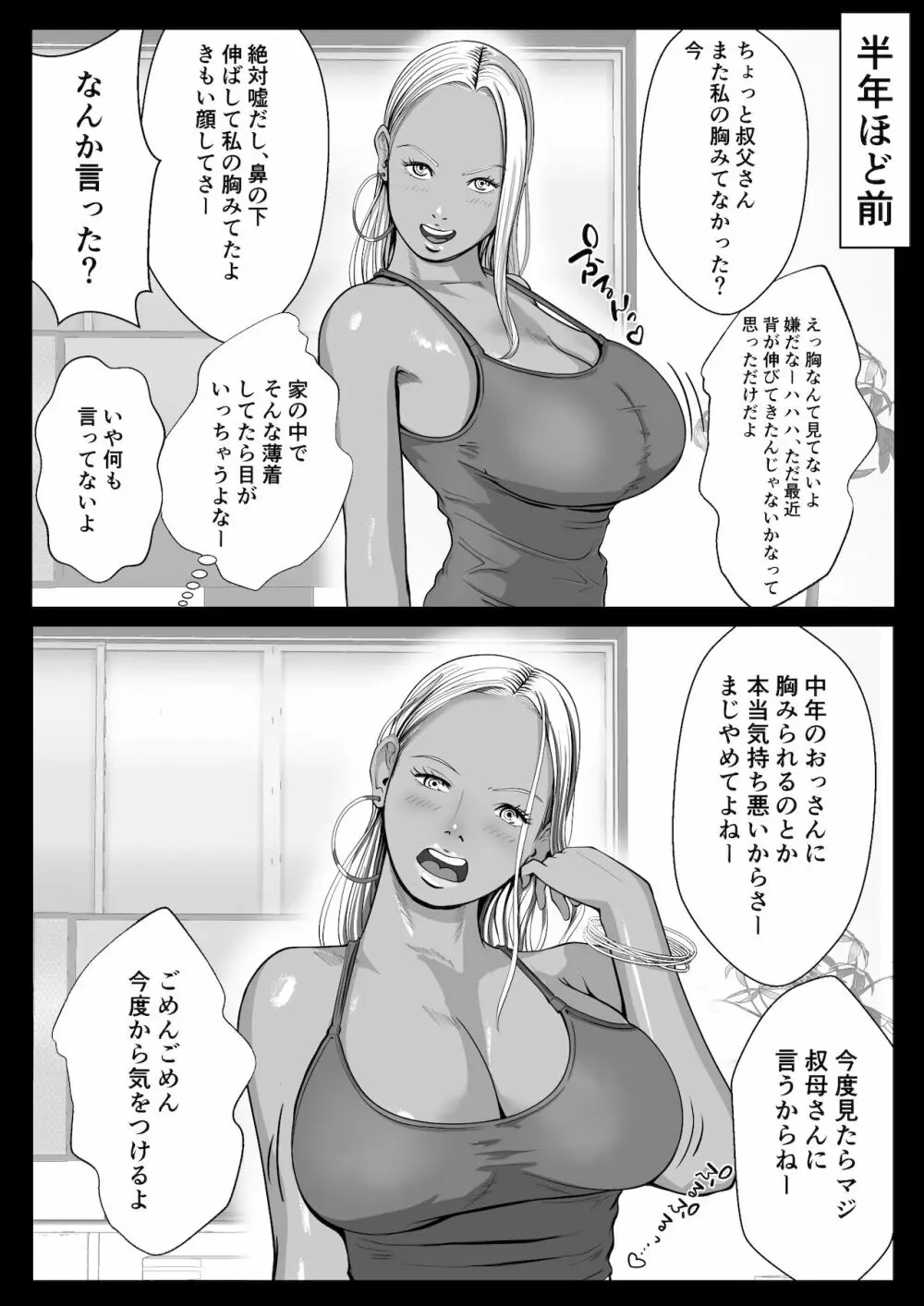 俺の初恋妹ギャルは叔父に催眠療法で3Pされてる? Page.3