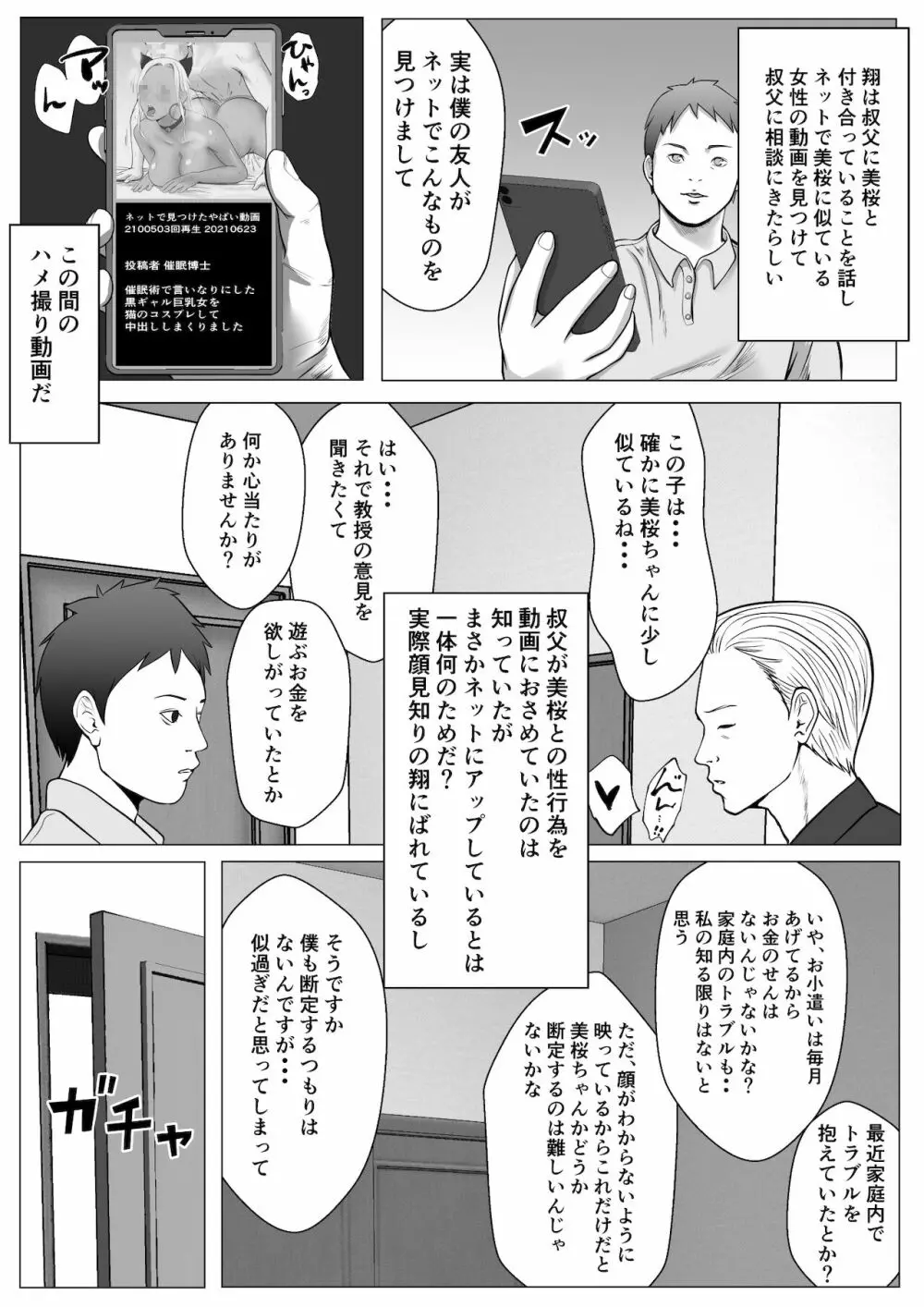 俺の初恋妹ギャルは叔父に催眠療法で3Pされてる? Page.5