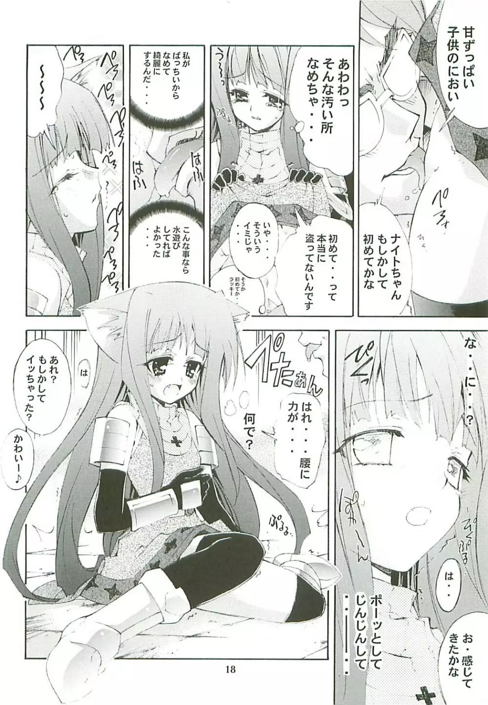 カイシャク レベル99になる本 Page.18