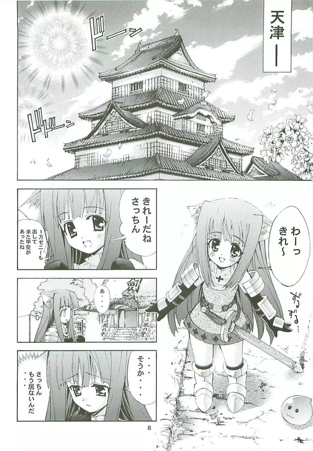 カイシャク レベル99になる本 Page.8