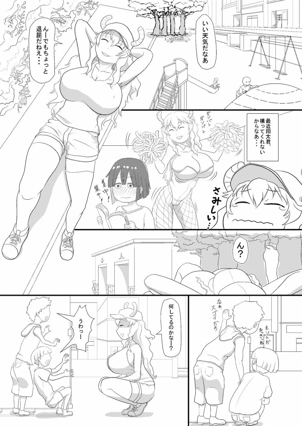 エロマンガの練習 Page.1