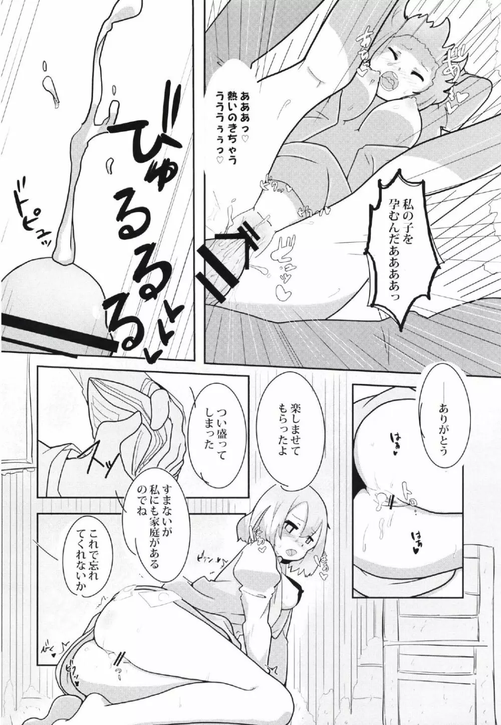 わすれもの Page.7