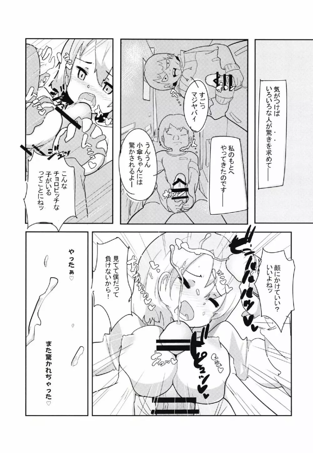 わすれもの Page.8