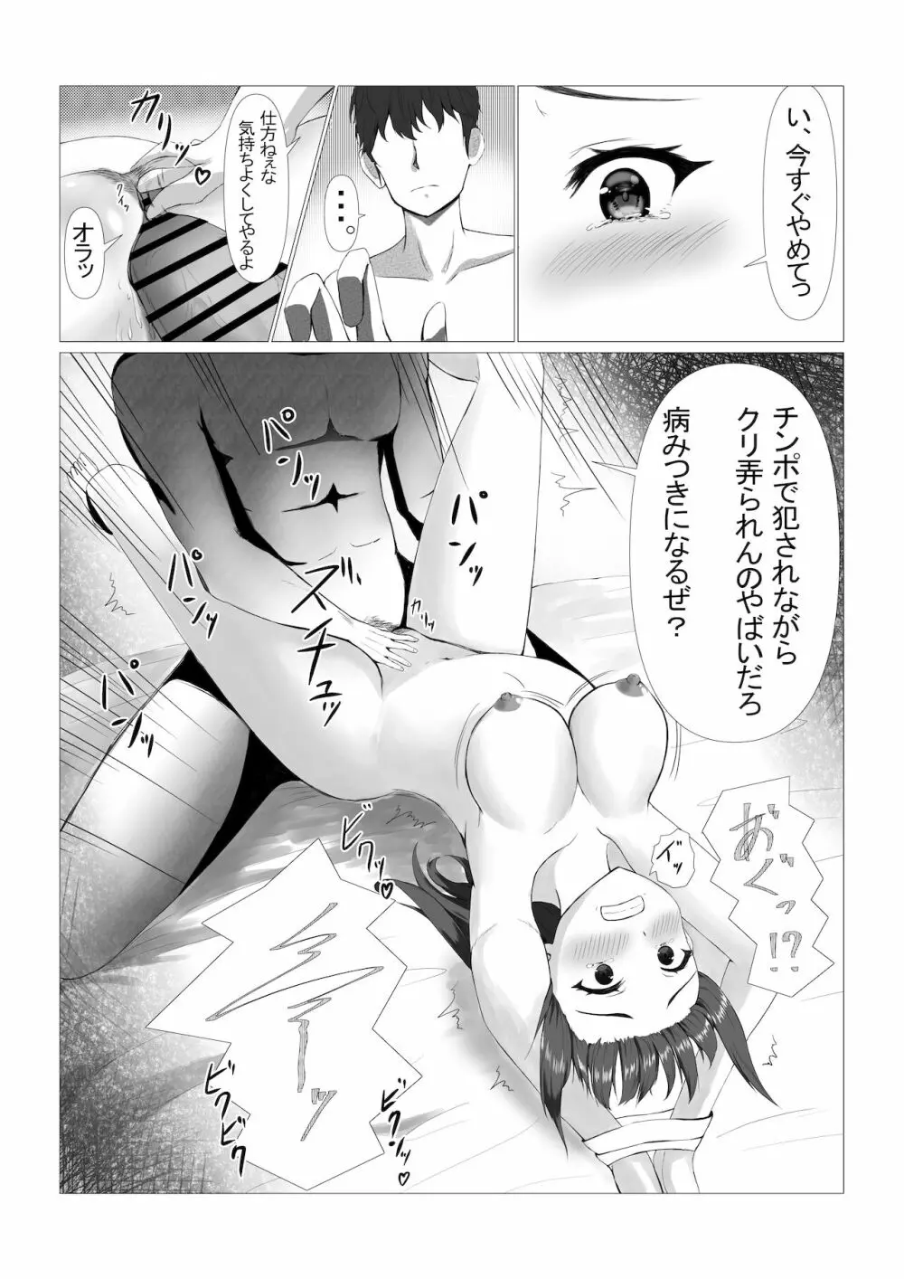 可愛い姉妹を睡眠レイ〇で寝取り計画 Page.15