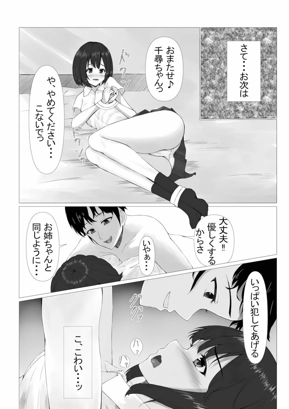 可愛い姉妹を睡眠レイ〇で寝取り計画 Page.27