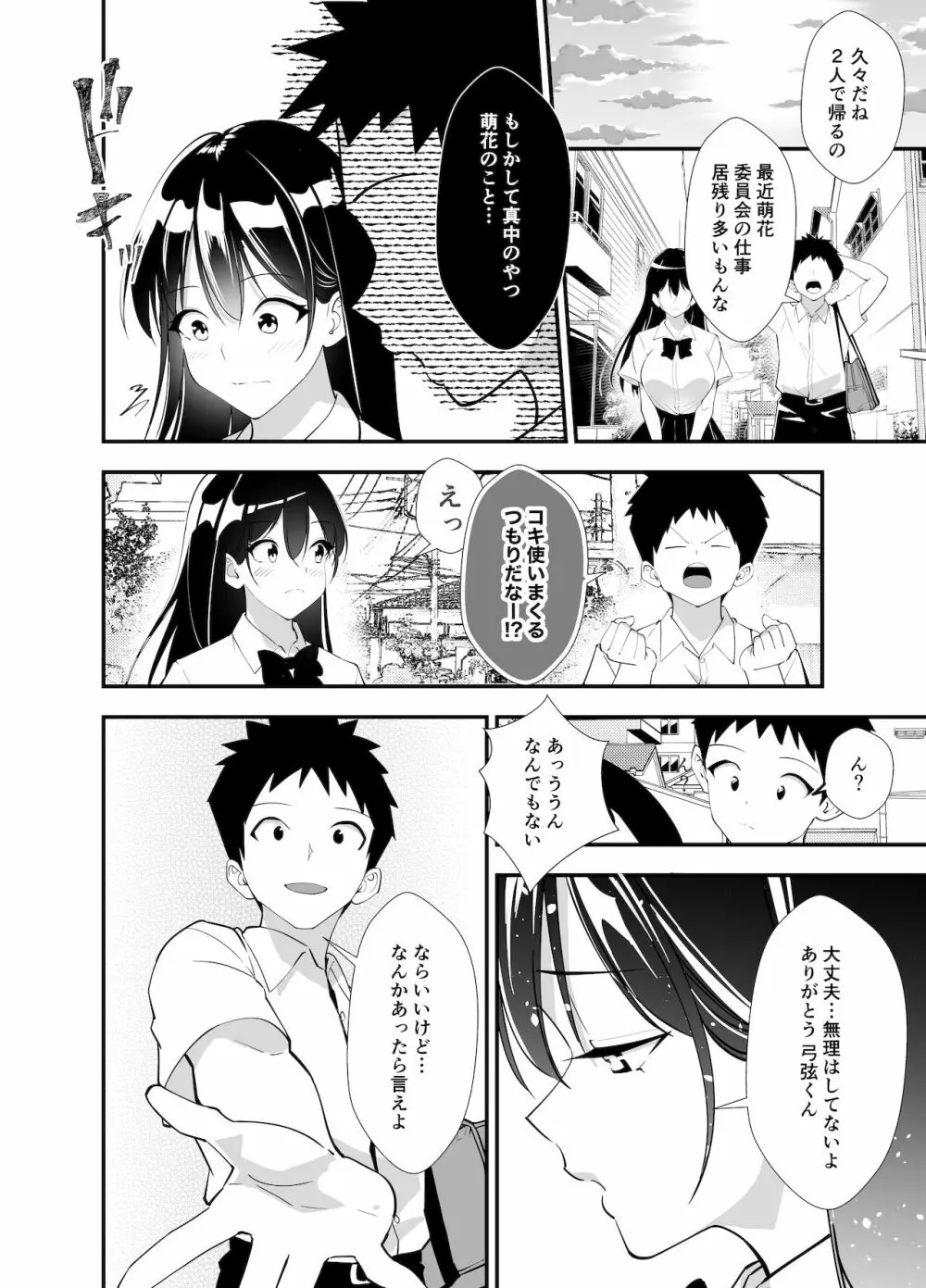 秘密の性活指導～巨乳清楚系彼女が教師のチ◯ポに堕ちるまで～ Page.17