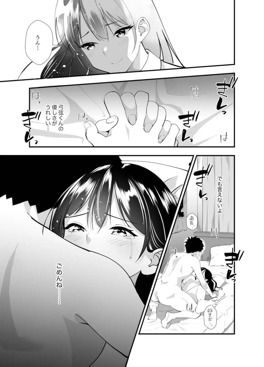 秘密の性活指導～巨乳清楚系彼女が教師のチ◯ポに堕ちるまで～ Page.18