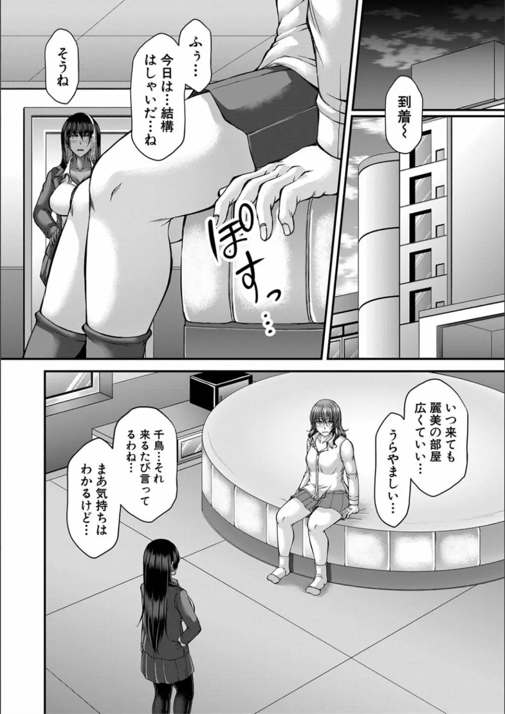 淫虐アプリ Page.116