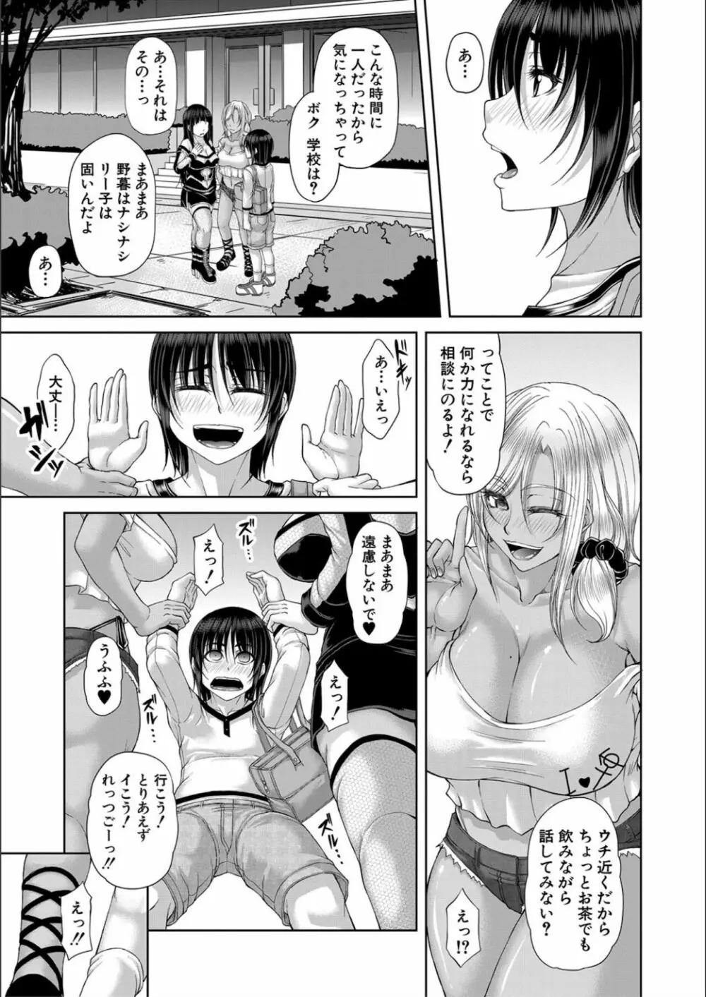 淫虐アプリ Page.161