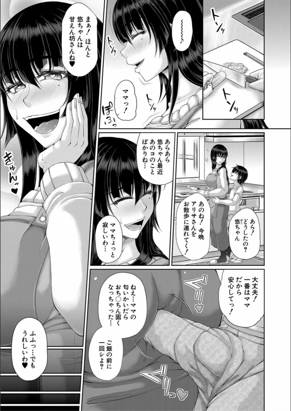 淫虐アプリ Page.189