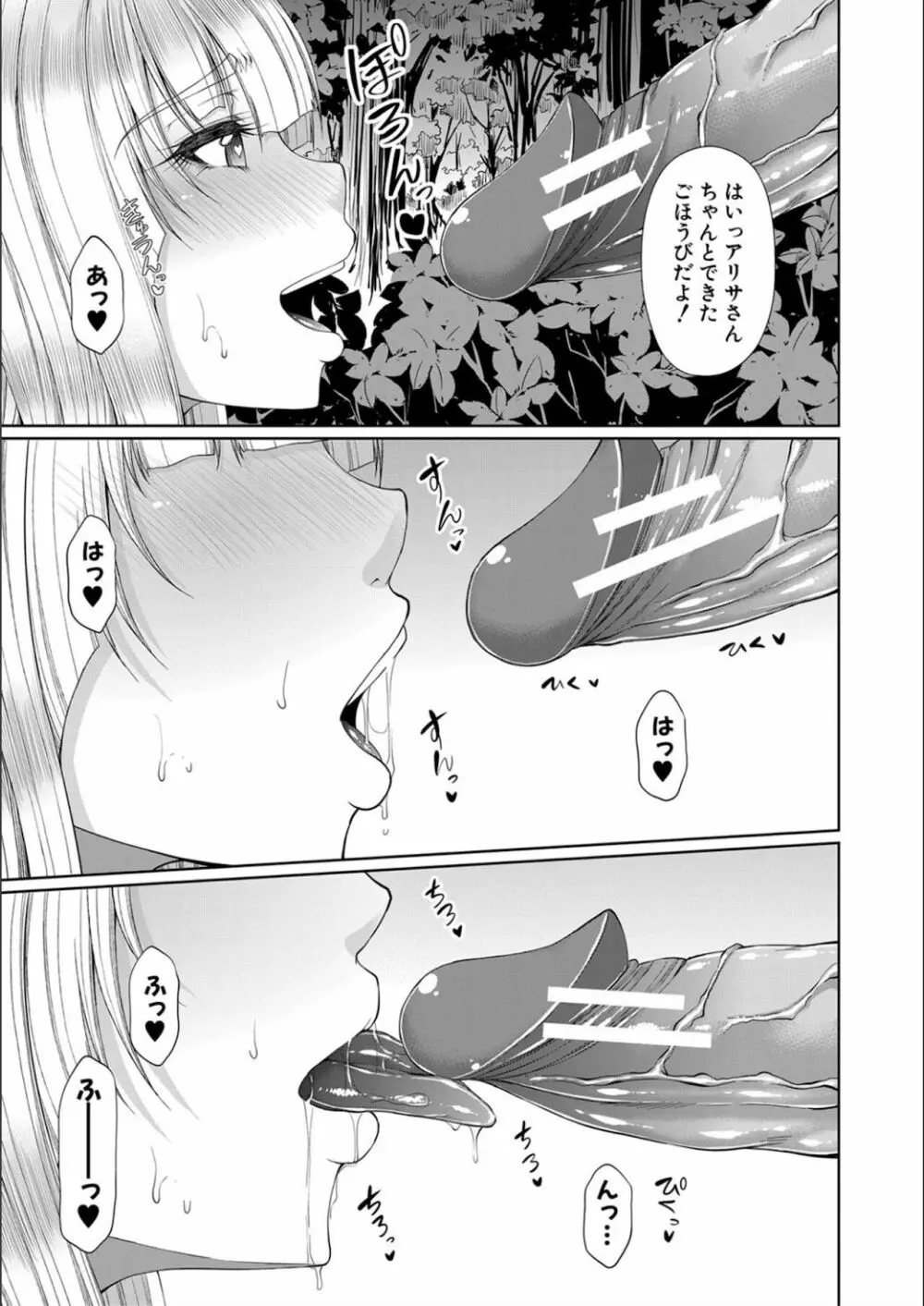 淫虐アプリ Page.195