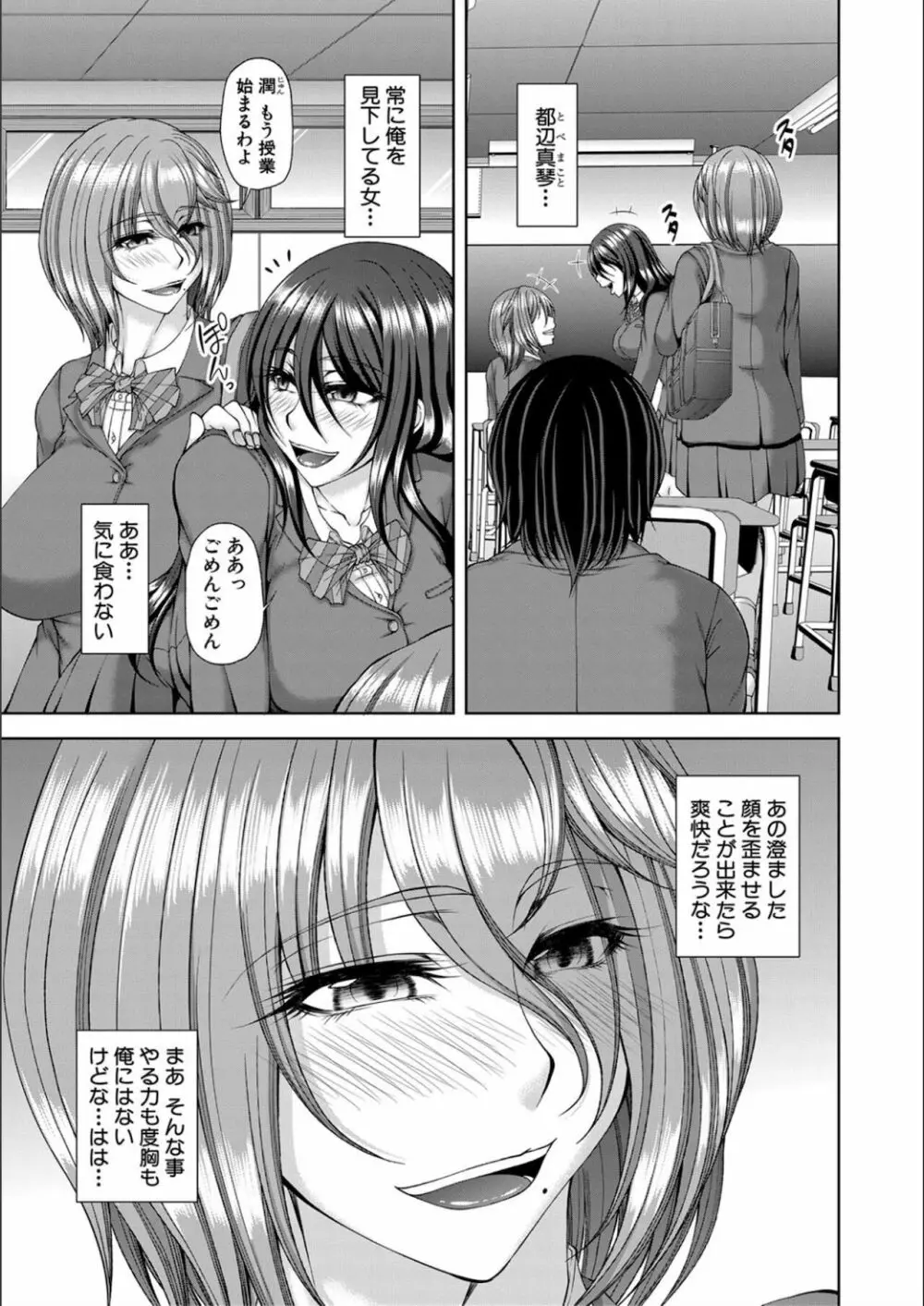 淫虐アプリ Page.5