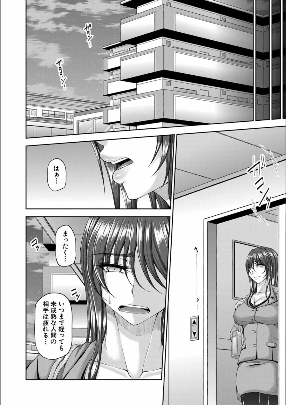 淫虐アプリ Page.50