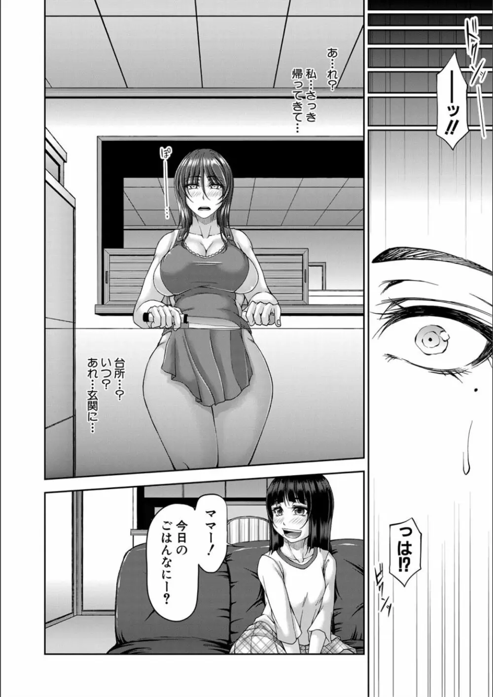 淫虐アプリ Page.54