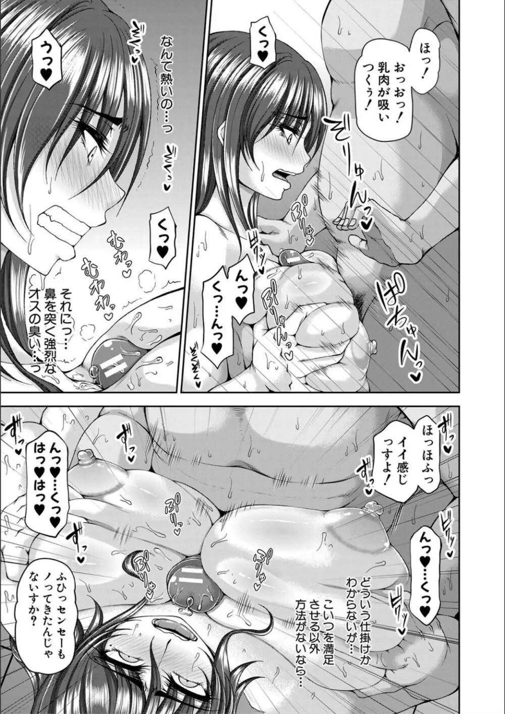 淫虐アプリ Page.65