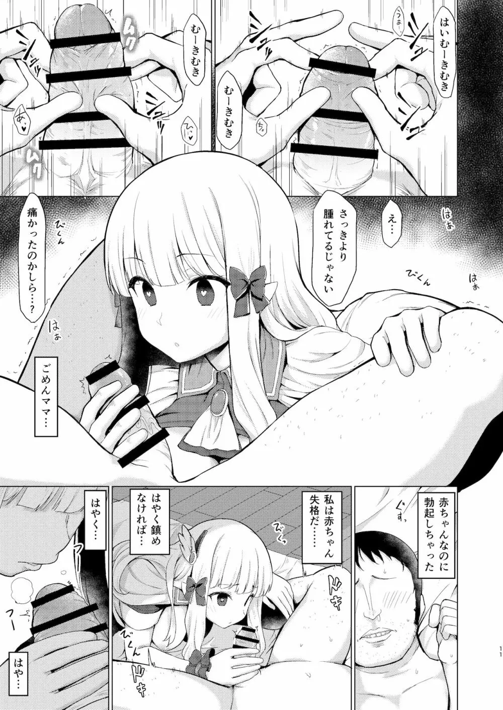 ばぶばぶ催眠ママサレン Page.10