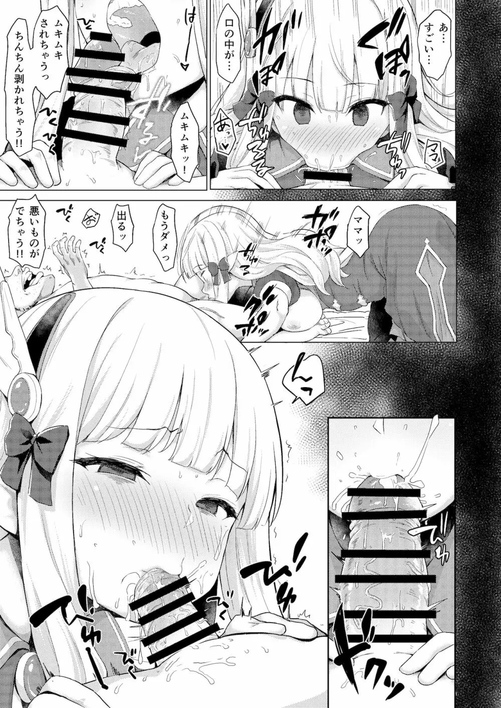 ばぶばぶ催眠ママサレン Page.12