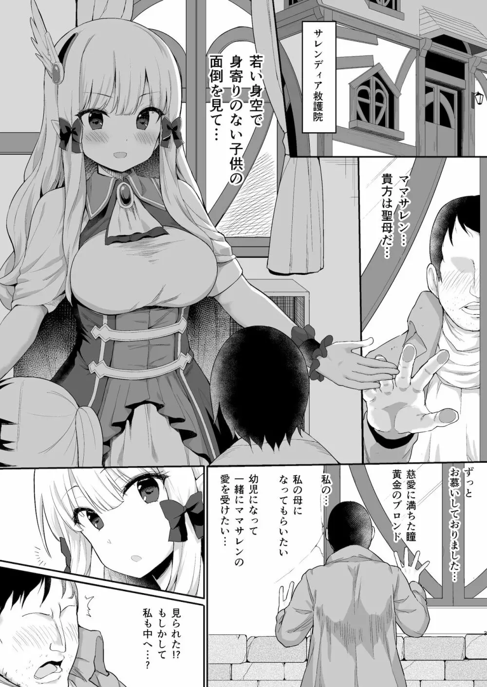 ばぶばぶ催眠ママサレン Page.2