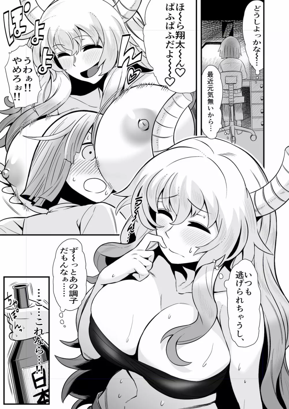 酔っぱらいルコアさんの情事 Page.3