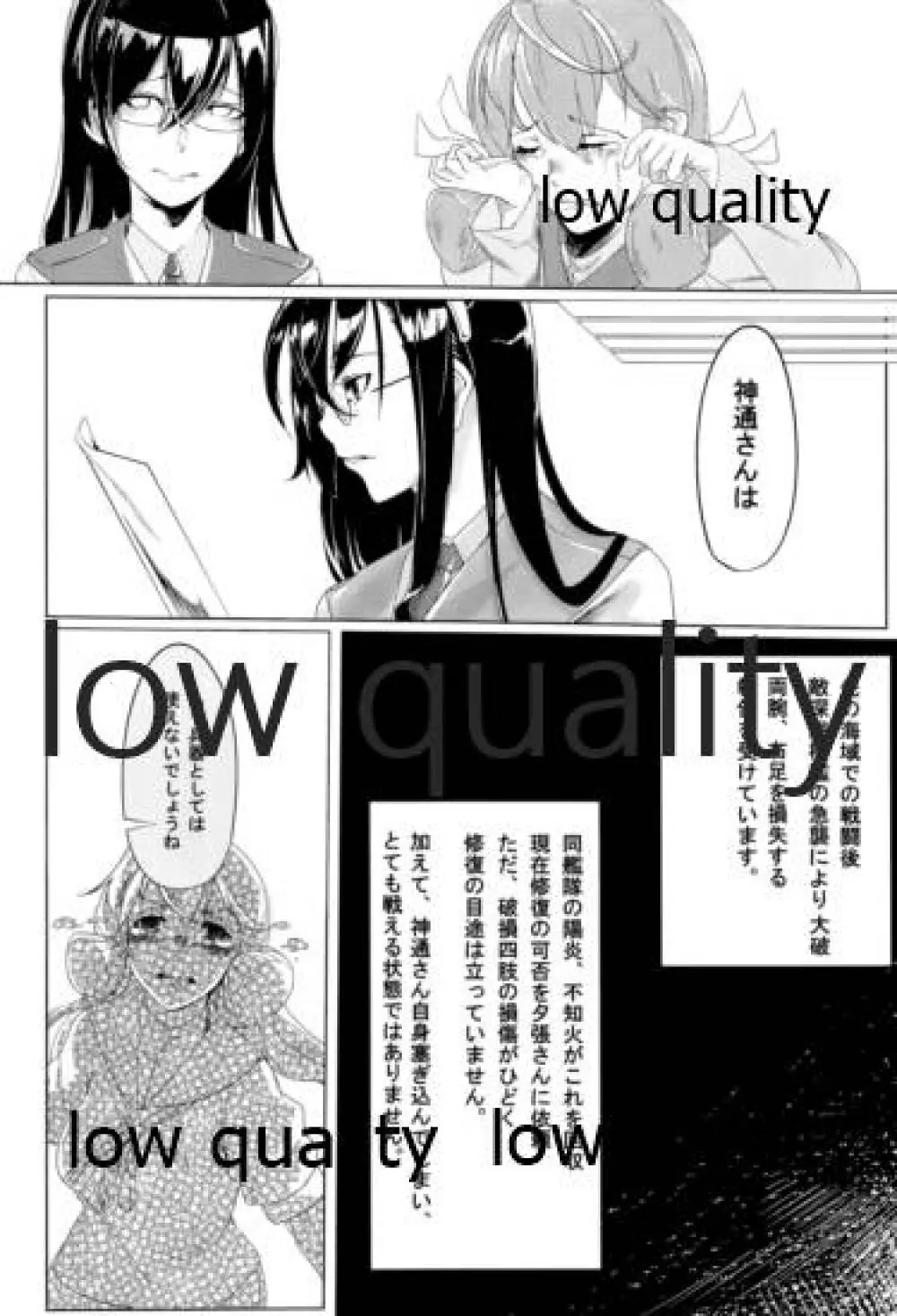 あなたが呼んでくれるなら Page.3