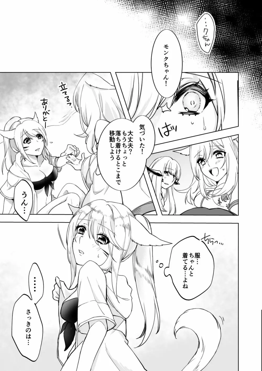 紅玉テンタクル Page.14