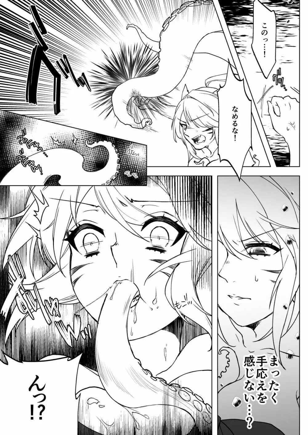 紅玉テンタクル Page.6