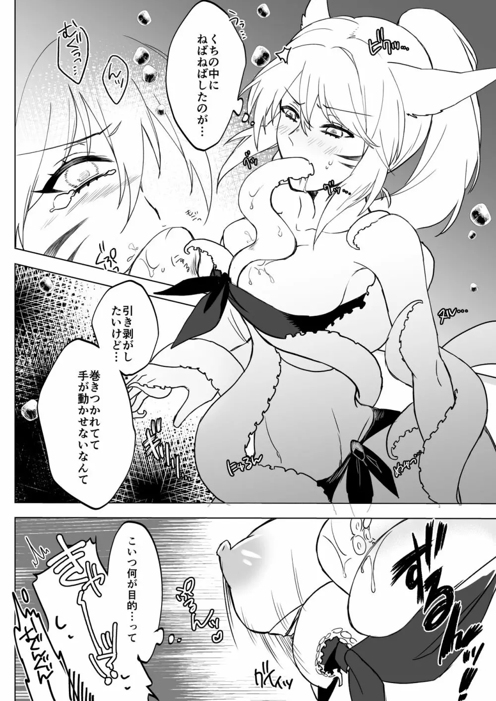 紅玉テンタクル Page.7